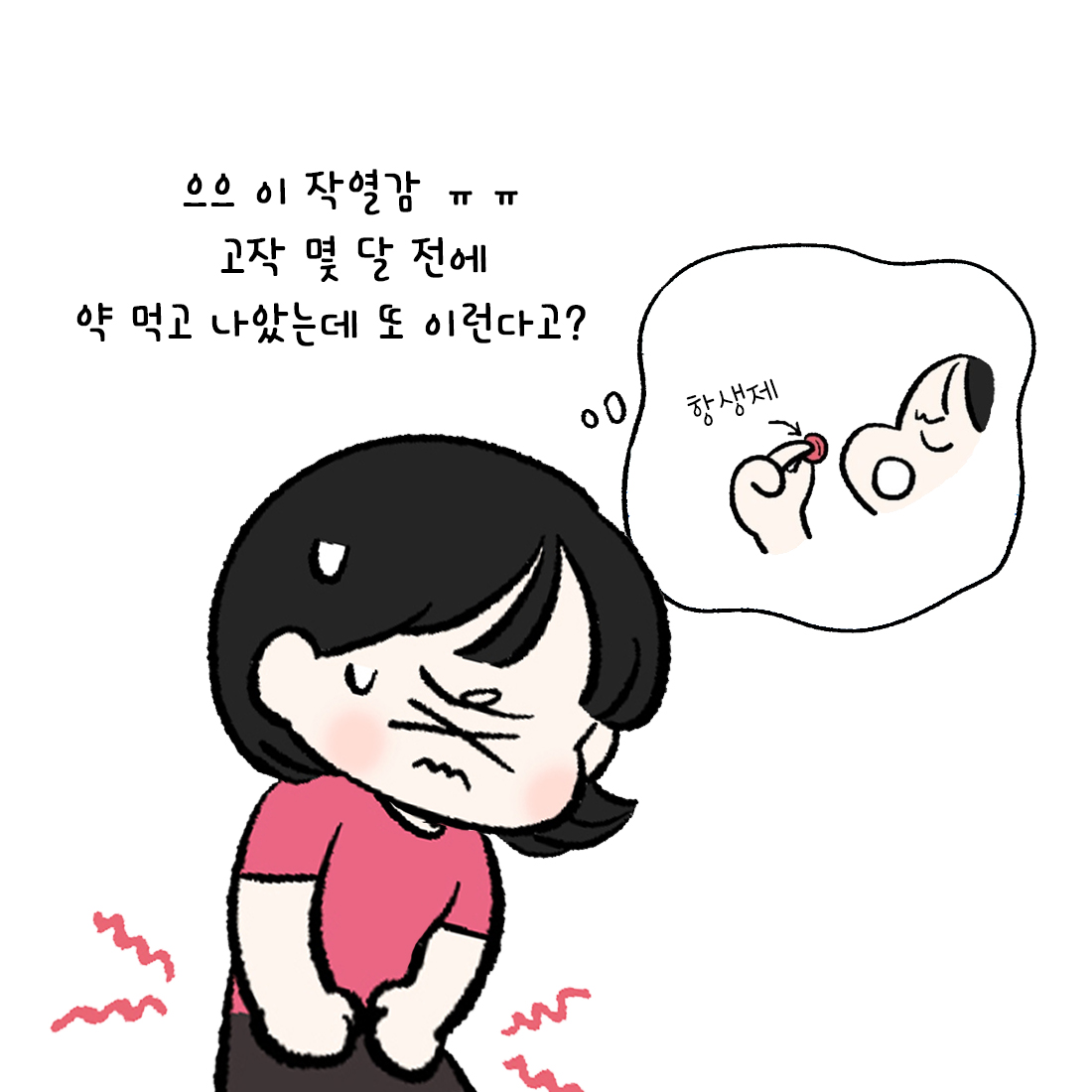 [자윤한의원 여성건강툰] 40화. 또 너냐ㅠㅜ 칸디다질염은 왜 자꾸 재발하는 걸까? (2)