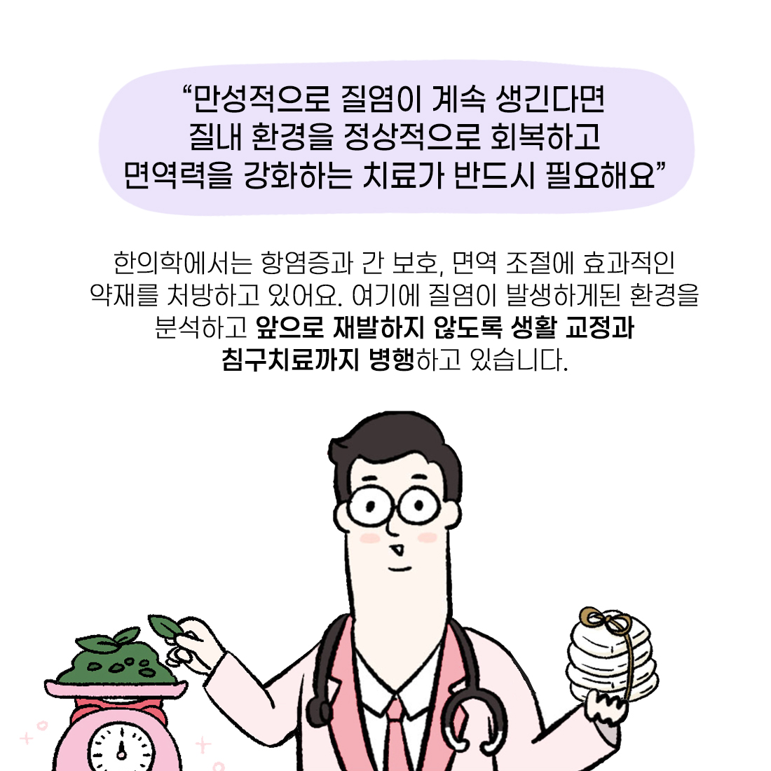 [자윤한의원 여성건강툰] 40화. 또 너냐ㅠㅜ 칸디다질염은 왜 자꾸 재발하는 걸까? (3)
