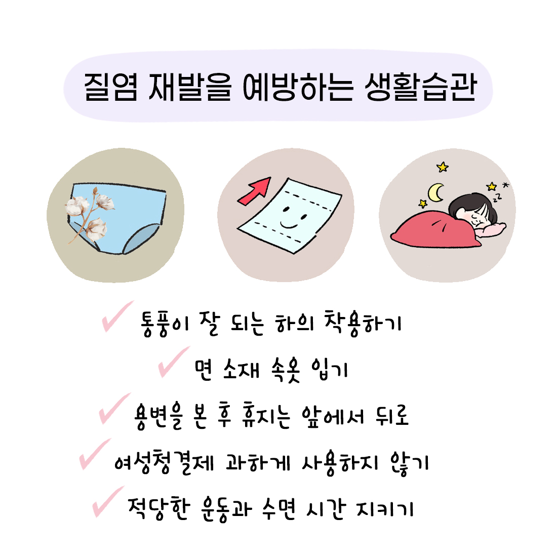 [자윤한의원 여성건강툰] 40화. 또 너냐ㅠㅜ 칸디다질염은 왜 자꾸 재발하는 걸까? (4)