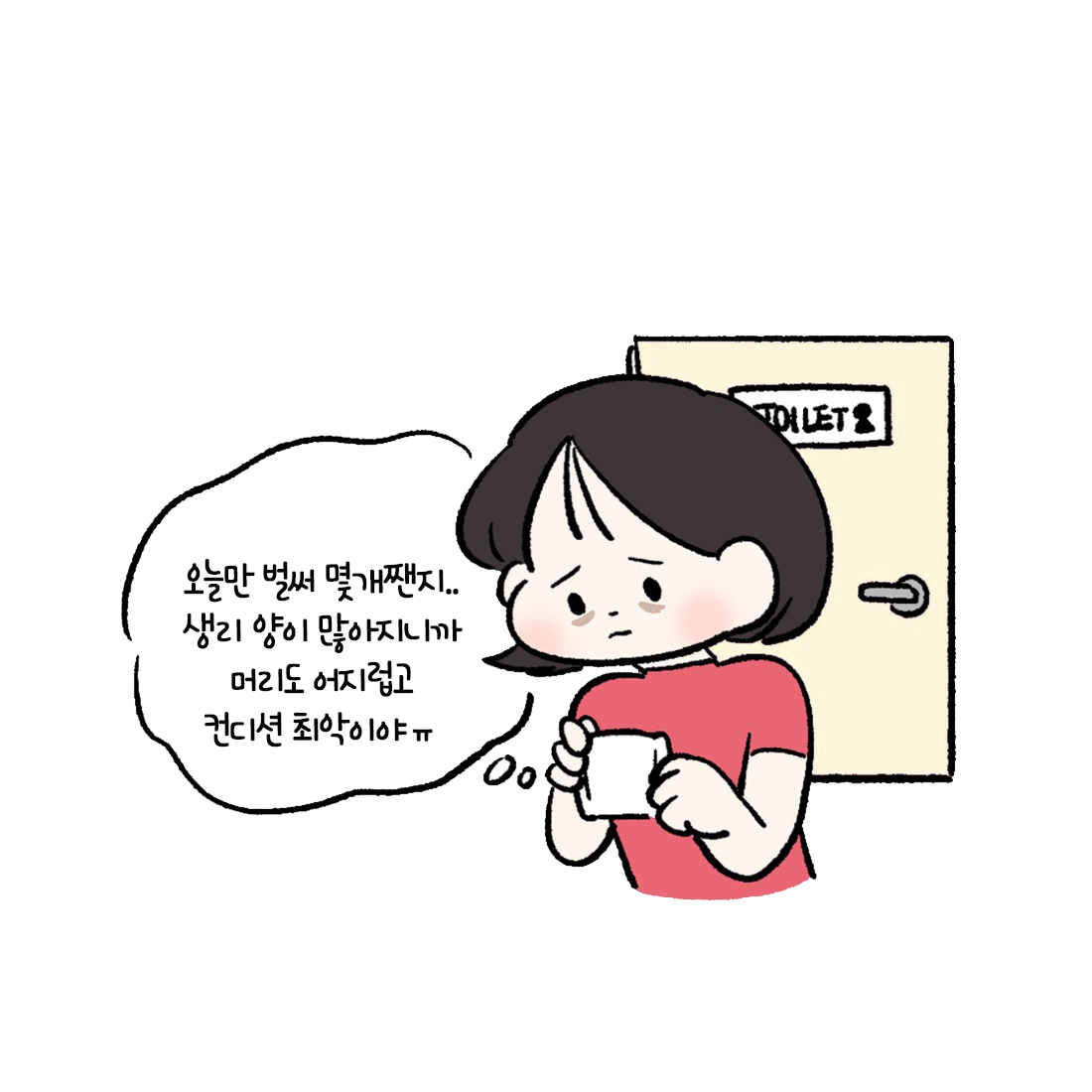 [자윤한의원 여성건강툰] 41화. 자궁근종이 있으면 임신하기 어려울까? 수술해야 하는 경우or안 해도 되는 경우 (2)