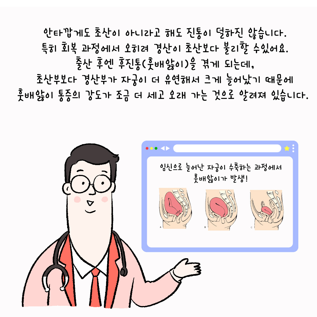 [자윤한의원 여성건강툰] 44화. 둘째 낳을 때는 좀 덜 힘들까? 초산과 경산의 차이 (3)
