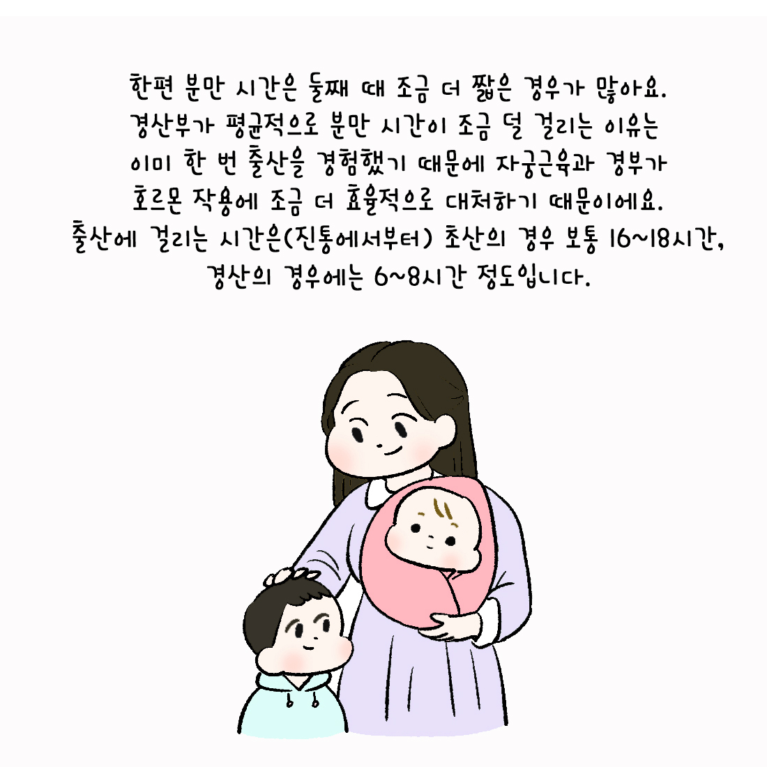 [자윤한의원 여성건강툰] 44화. 둘째 낳을 때는 좀 덜 힘들까? 초산과 경산의 차이 (4)