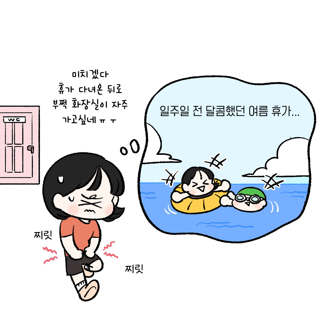 [자윤한의원 여성건강툰] 45화. 휴가 다녀오니 방광염이? 여행 후 방광염 잘 걸리는 이유 (2)
