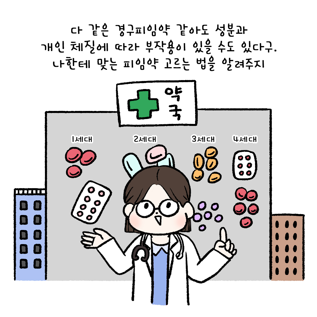 [자윤한의원 여성건강툰] 46화. 세대별 피임약 어떻게 다를까? 나에게 딱 맞는 피임약을 찾아서 (4)