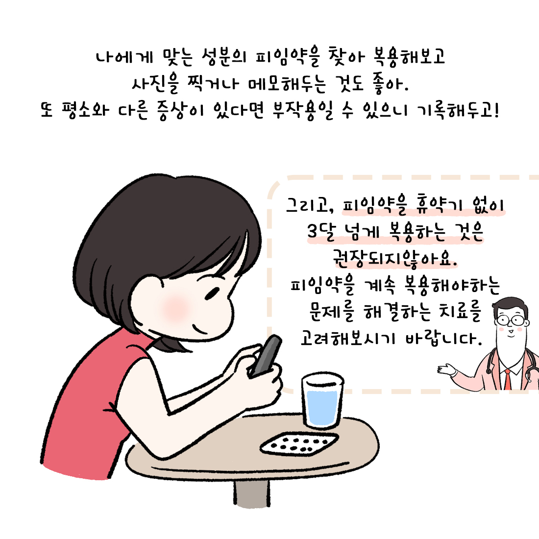 [자윤한의원 여성건강툰] 46화. 세대별 피임약 어떻게 다를까? 나에게 딱 맞는 피임약을 찾아서 (6)