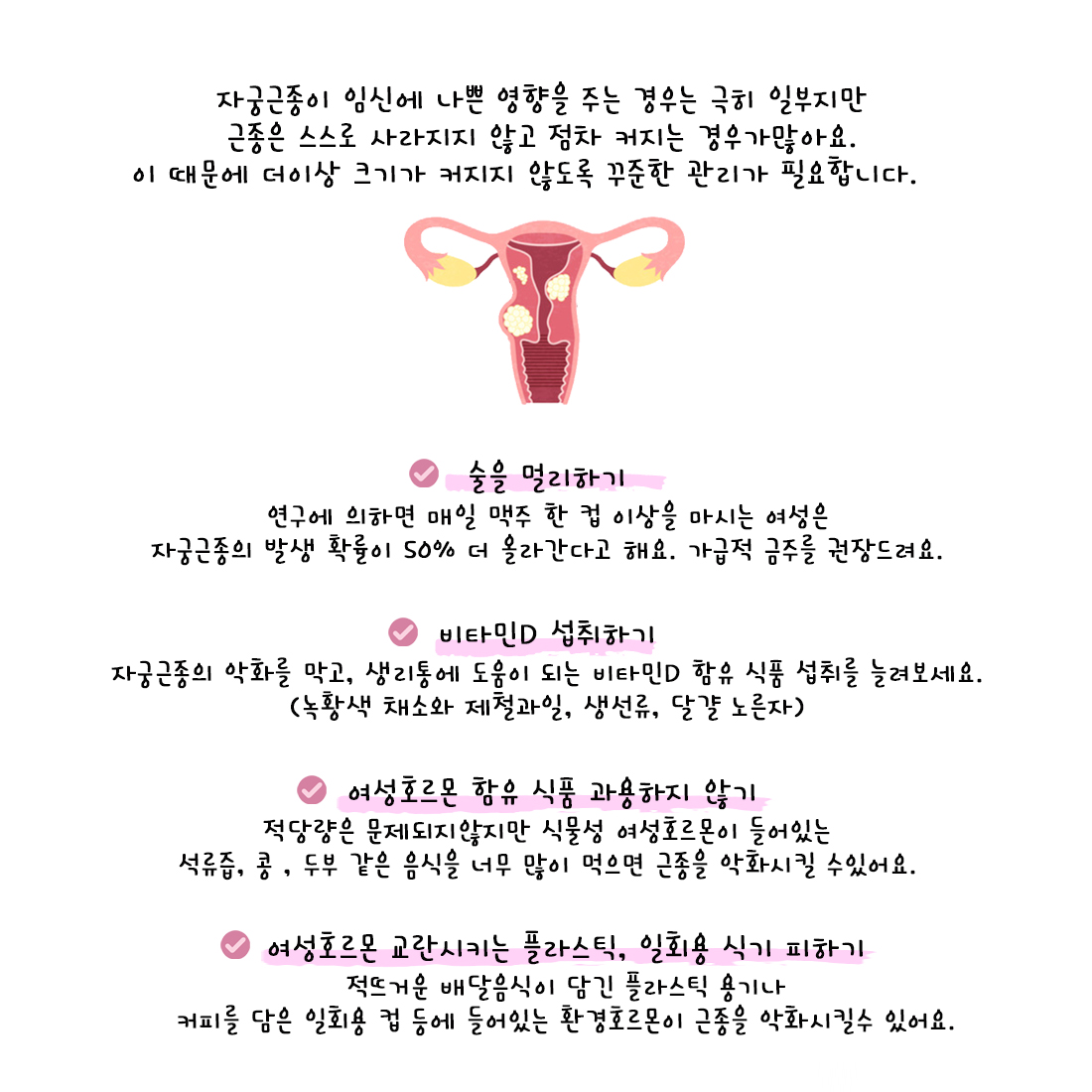 [자윤한의원 여성건강툰] 41화. 자궁근종이 있으면 임신하기 어려울까? 수술해야 하는 경우or안 해도 되는 경우 (6)