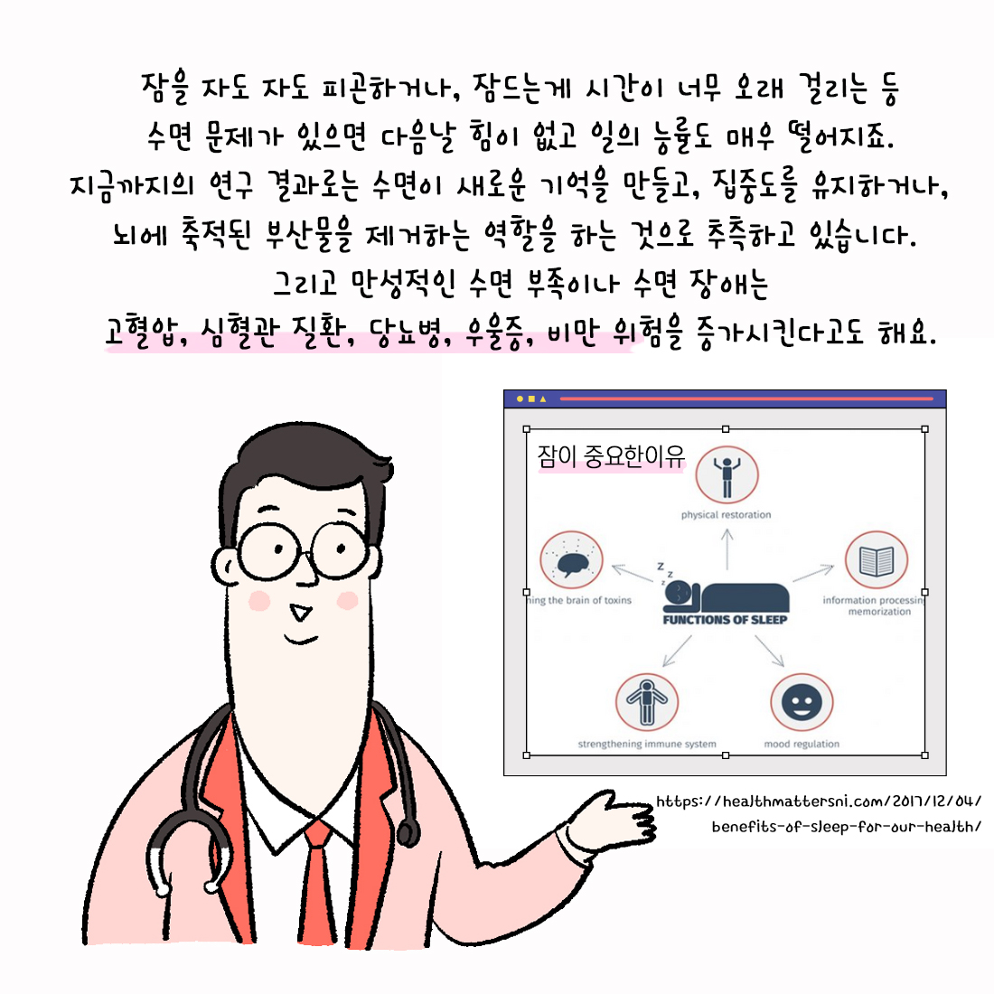 [자윤한의원 여성건강툰] 47화. 꿀잠 자고싶다면 호르몬 원리를 알아야~! 숙면을 위한 호르몬 공식 #멜라토닌 (3)
