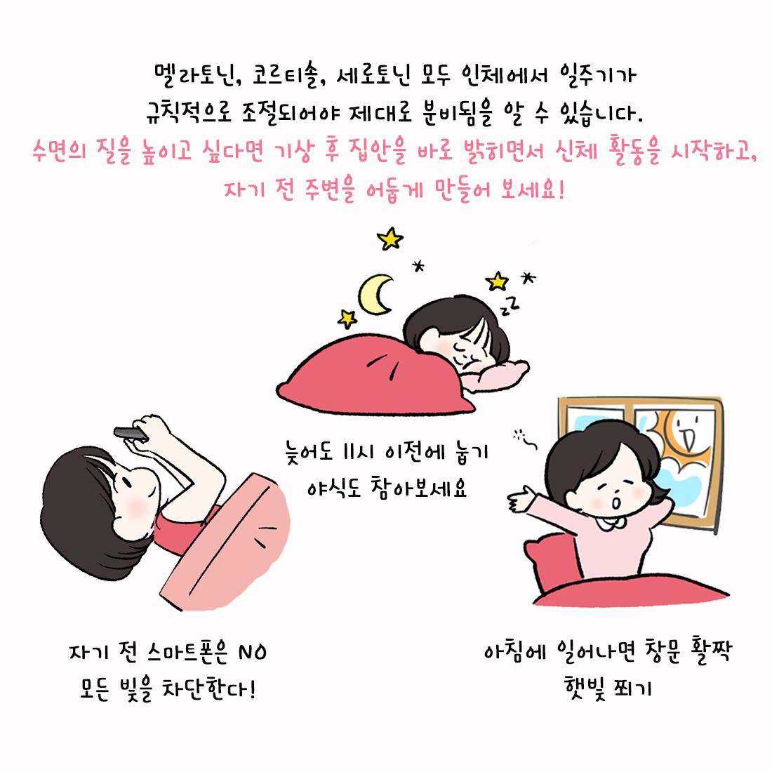 [자윤한의원 여성건강툰] 47화. 꿀잠 자고싶다면 호르몬 원리를 알아야~! 숙면을 위한 호르몬 공식 #멜라토닌 (5)