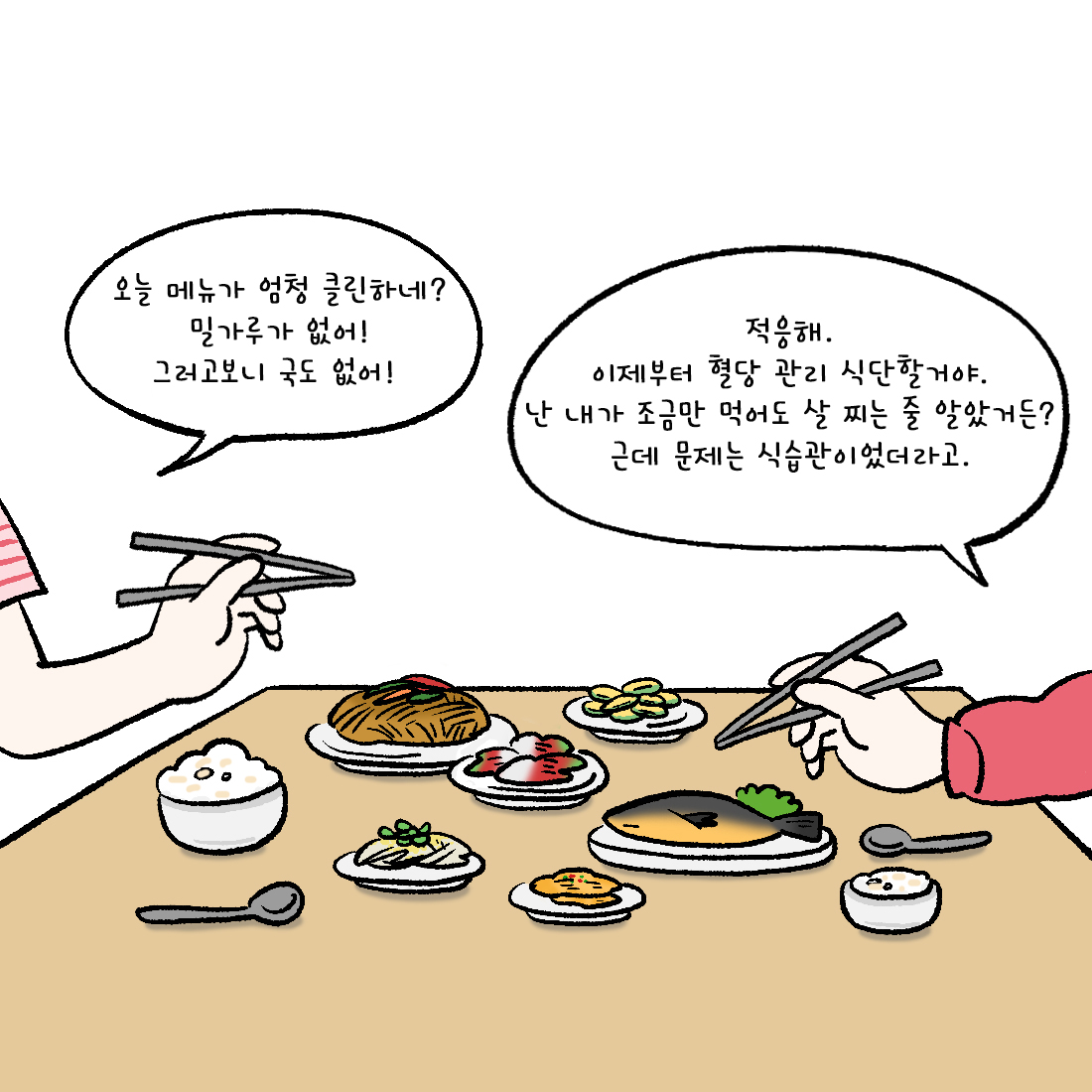 [자윤한의원 여성건강툰] 48화. 혈당스파이크 예방하는 식단 관리법은? #인슐린 (2)