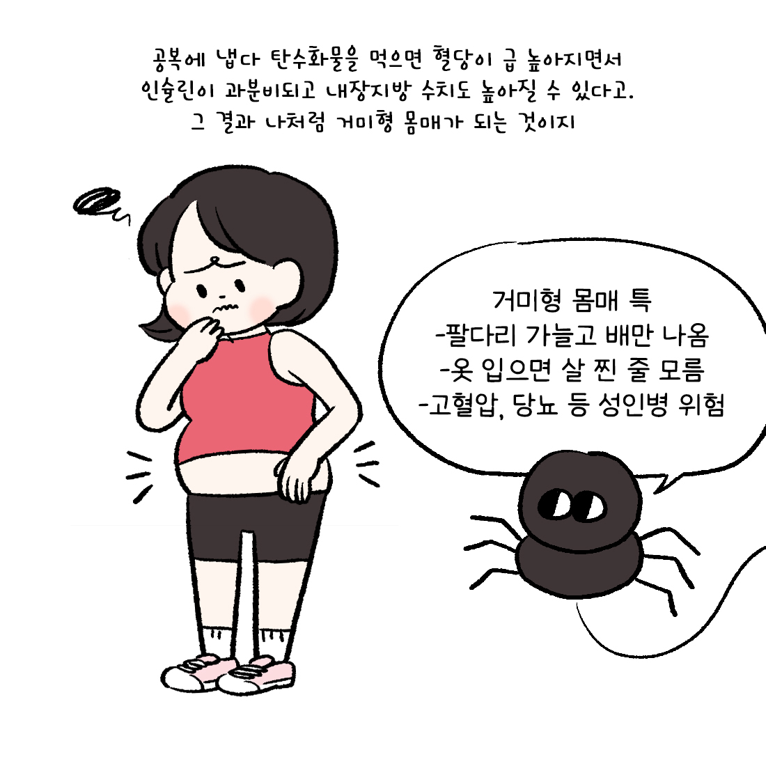 [자윤한의원 여성건강툰] 48화. 혈당스파이크 예방하는 식단 관리법은? #인슐린 (3)
