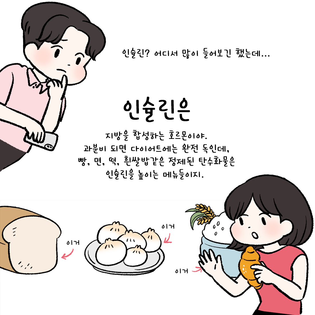 [자윤한의원 여성건강툰] 48화. 혈당스파이크 예방하는 식단 관리법은? #인슐린 (4)