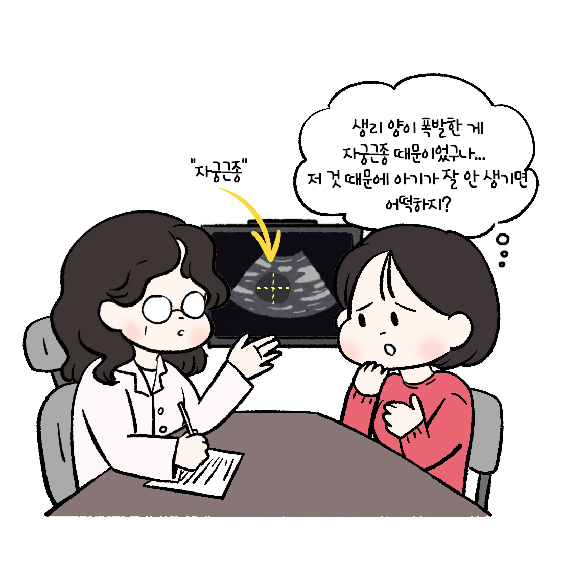 [자윤한의원 여성건강툰] 41화. 자궁근종이 있으면 임신하기 어려울까? 수술해야 하는 경우or안 해도 되는 경우 (3)