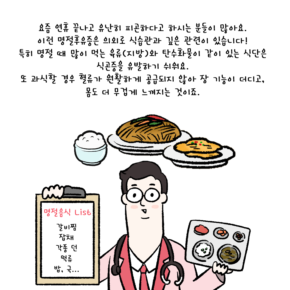 [자윤한의원 여성건강툰] 49화. 연휴 끝나면 유독 더 피곤한 이유? #명절후유증 (3)