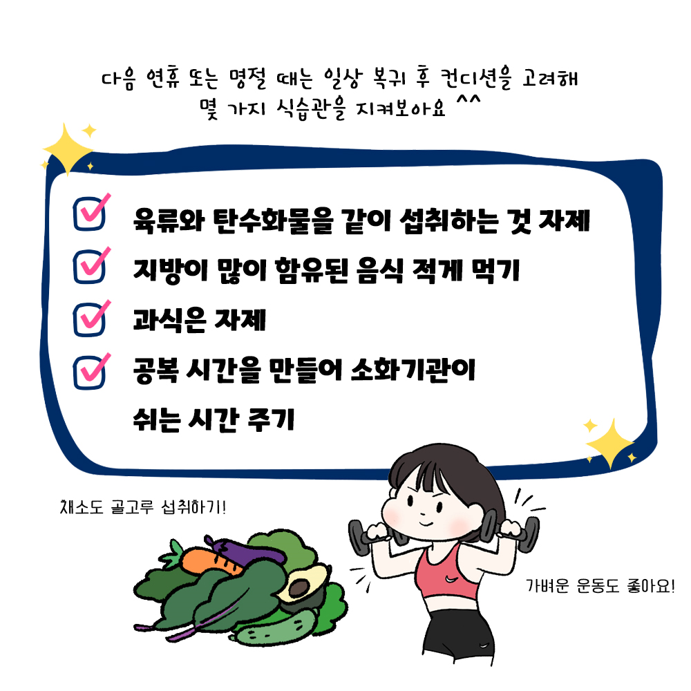 [자윤한의원 여성건강툰] 49화. 연휴 끝나면 유독 더 피곤한 이유? #명절후유증 (4)