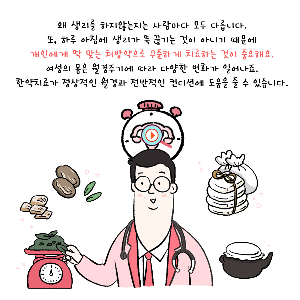 [자윤한의원 여성건강툰] 50화. 아직 젊은데 3개월 넘게 생리를 안 하는 나, 조기폐경일까요? 조기폐경vs무월경 (5)