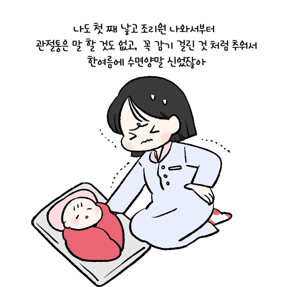 [자윤한의원 여성건강툰] 51화. 이런 것도 산후풍인가요? 개인차가 크고 다양한 산후풍 증상들 (2)