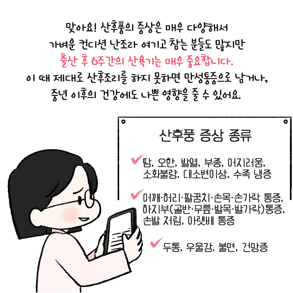 [자윤한의원 여성건강툰] 51화. 이런 것도 산후풍인가요? 개인차가 크고 다양한 산후풍 증상들 (3)