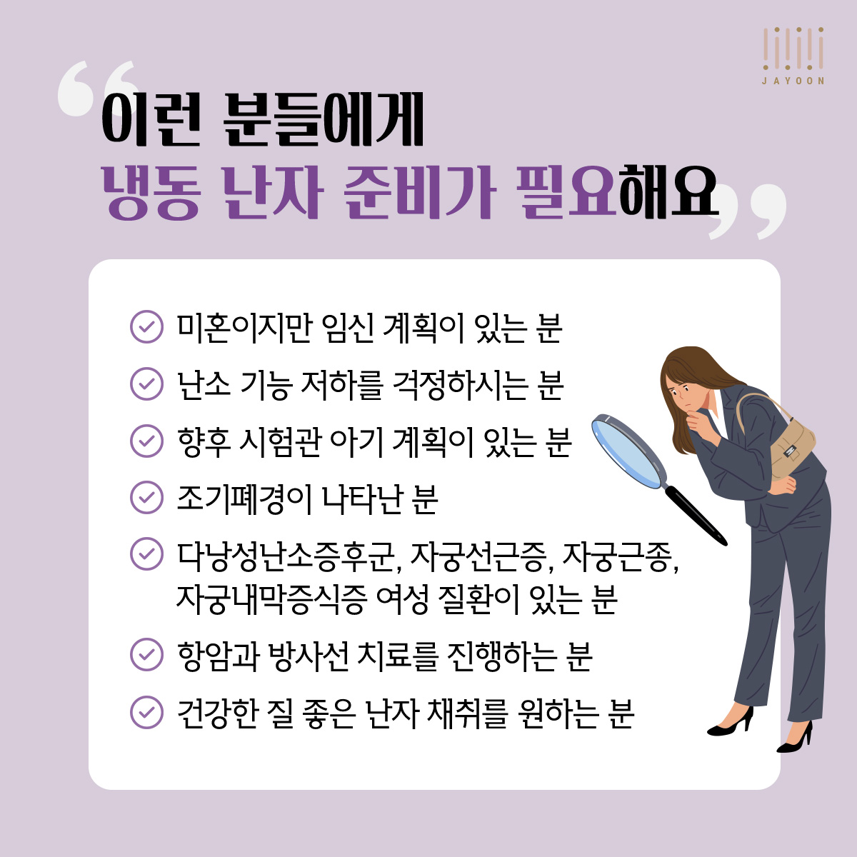자윤한의원 냉동난자 준비, 한방치료의 도움으로 임신성공률을 높일 수 있어요. (7)