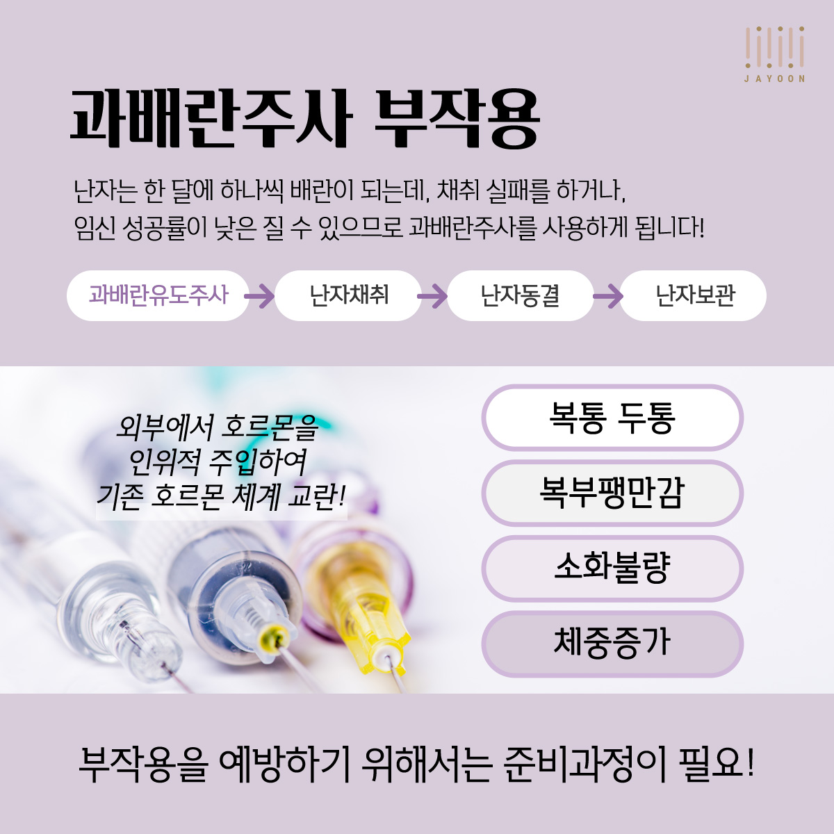 자윤한의원 냉동난자 준비, 한방치료의 도움으로 임신성공률을 높일 수 있어요. (9)