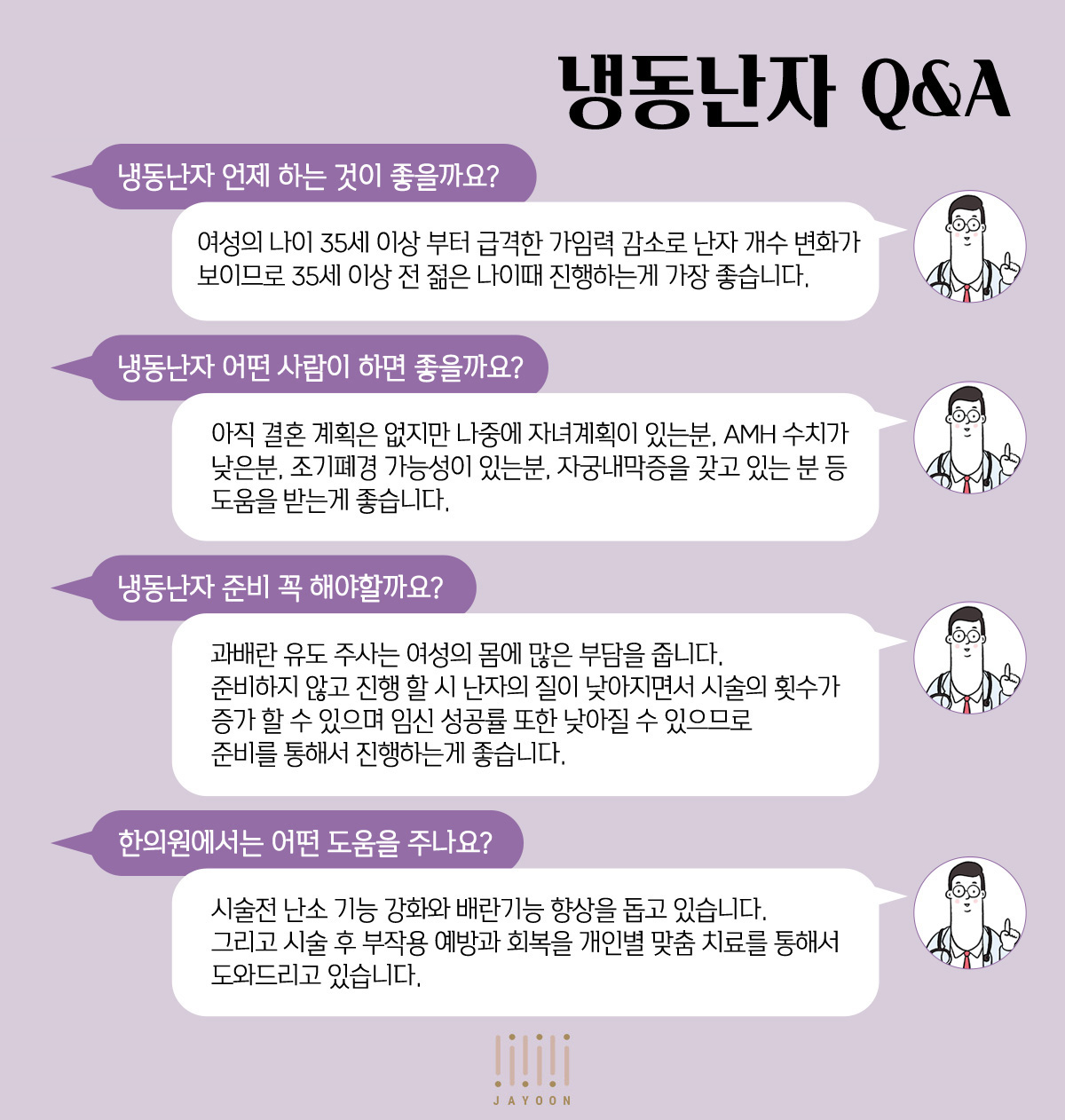자윤한의원 냉동난자 준비, 한방치료의 도움으로 임신성공률을 높일 수 있어요. (11)