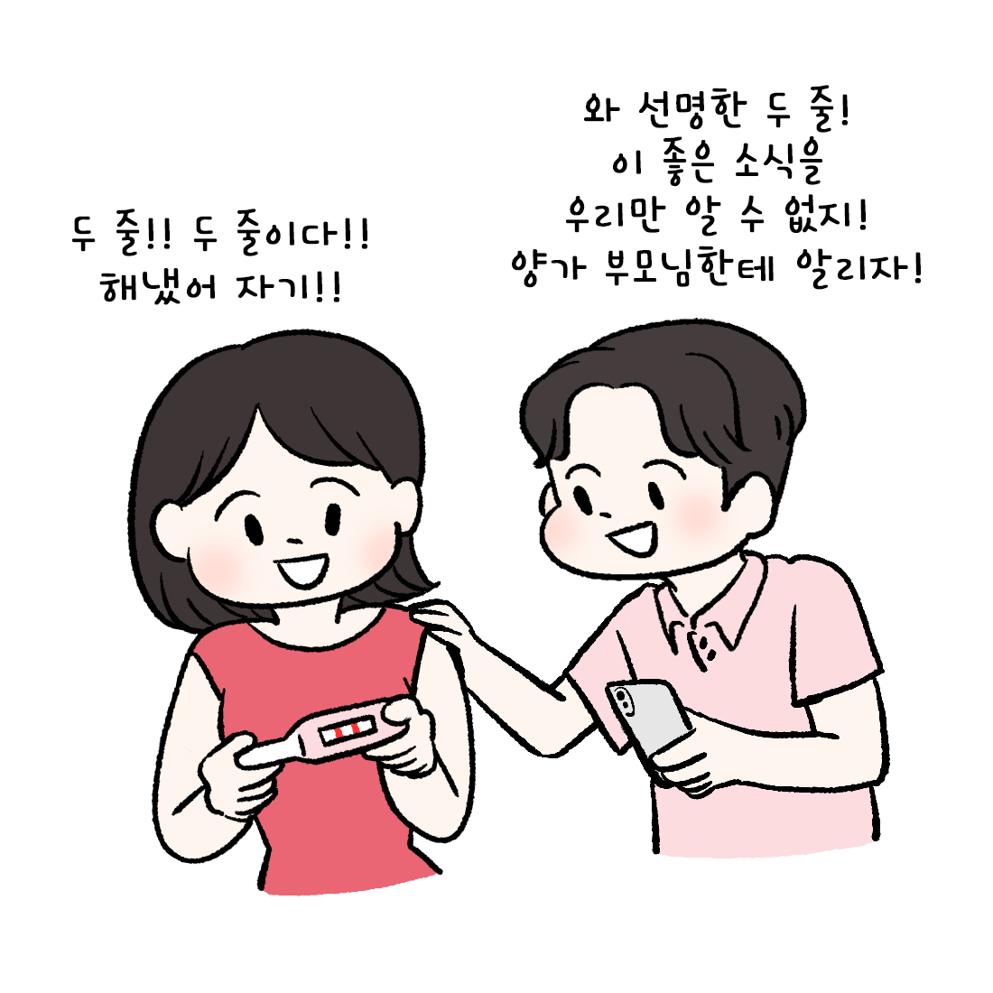 [자윤한의원 여성건강툰] 43화. 아기집은 언제 볼 수 있나요? 임신초기 임밍아웃은 언제? (2)
