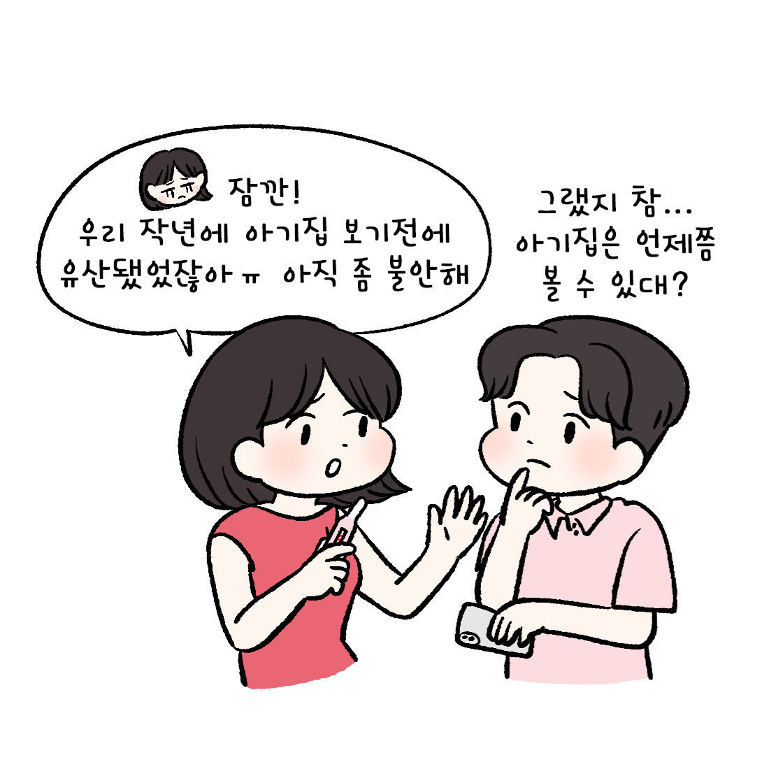 [자윤한의원 여성건강툰] 43화. 아기집은 언제 볼 수 있나요? 임신초기 임밍아웃은 언제? (3)