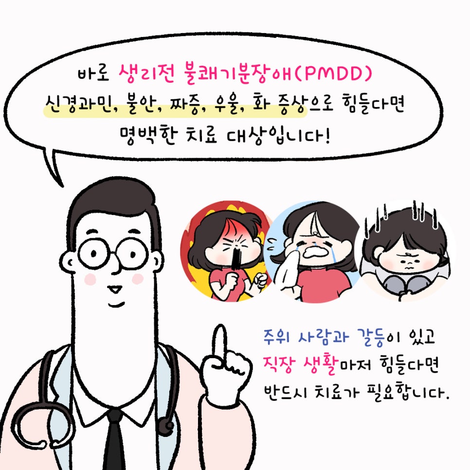 [자윤한의원 여성건강툰] 생리전 짜증 화가 많다면? (3)
