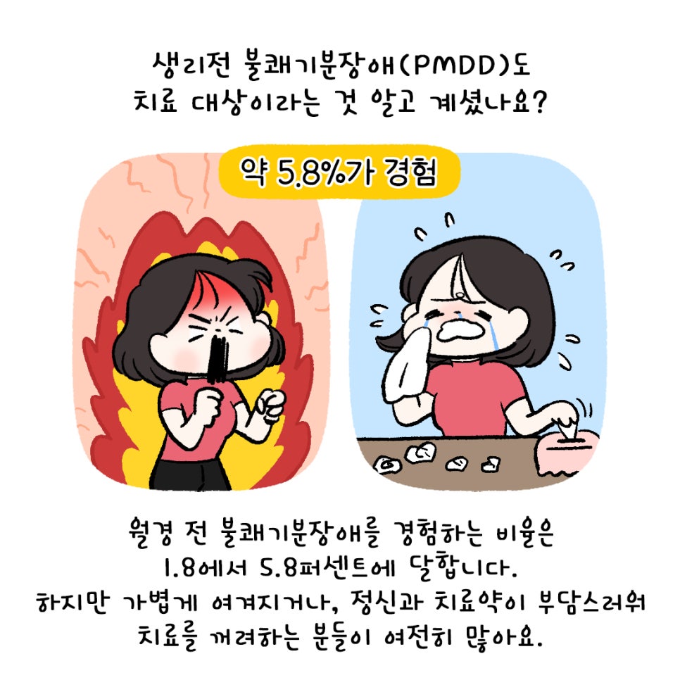 [자윤한의원 여성건강툰] 생리전 짜증 화가 많다면? (4)
