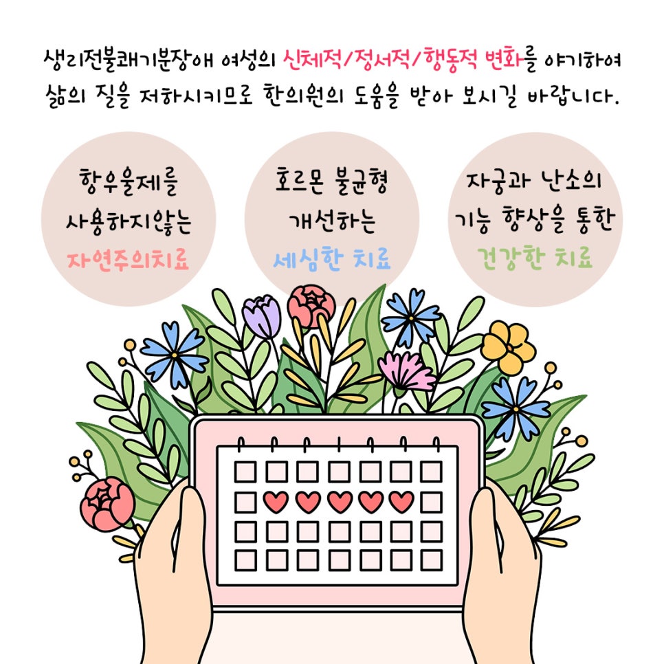 [자윤한의원 여성건강툰] 생리전 짜증 화가 많다면? (6)