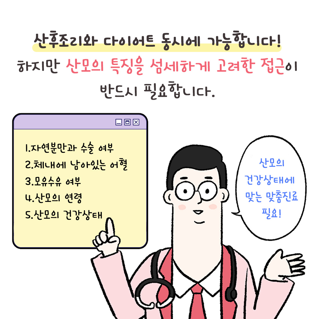 [자윤한의원 여성건강툰] 출산후, 곧 복직인데 맞는 옷이 없어요 ㅜㅠ… (4)