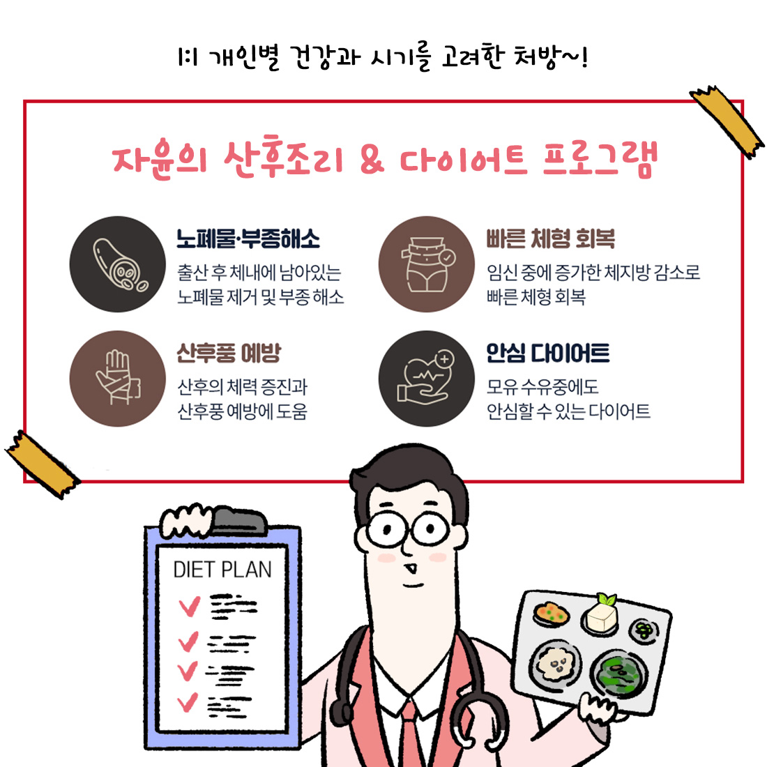 [자윤한의원 여성건강툰] 출산후, 곧 복직인데 맞는 옷이 없어요 ㅜㅠ… (6)