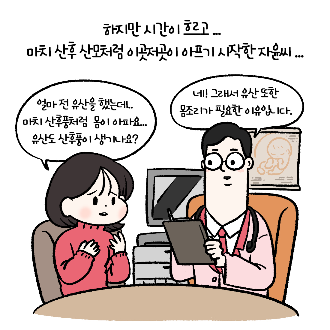 [자윤한의원 여성건강툰] 유산도 산후조리가 필요한가요? 정상분만과 차이 비교 (3)