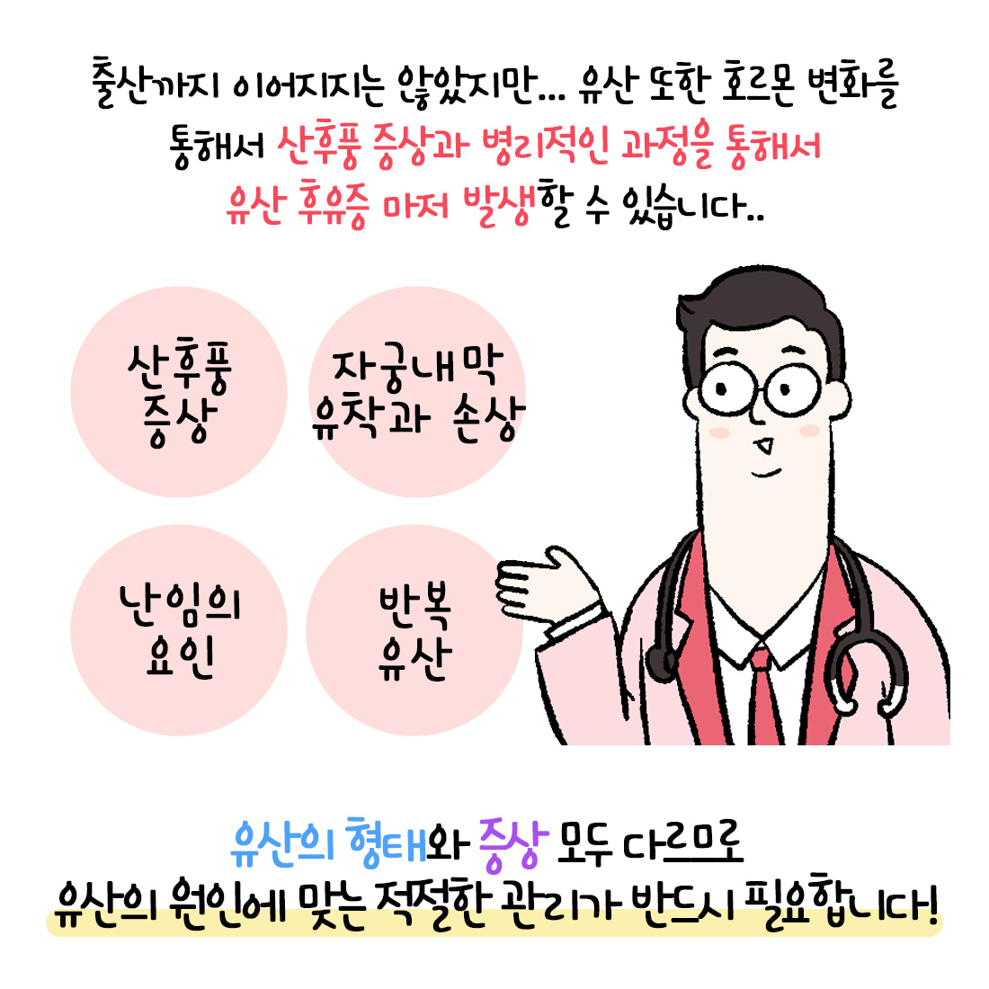 [자윤한의원 여성건강툰] 유산도 산후조리가 필요한가요? 정상분만과 차이 비교 (4)