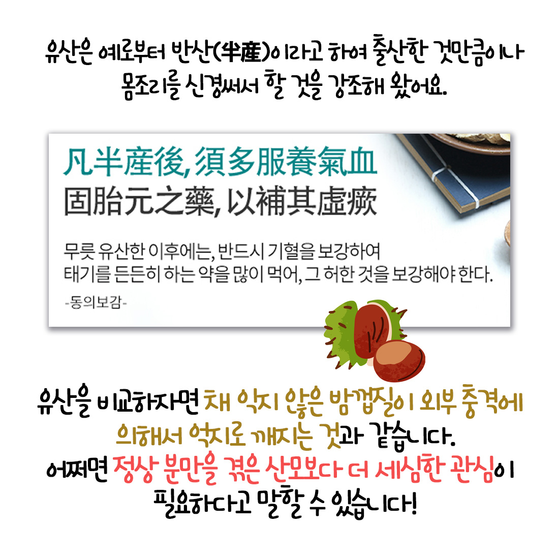[자윤한의원 여성건강툰] 유산도 산후조리가 필요한가요? 정상분만과 차이 비교 (5)