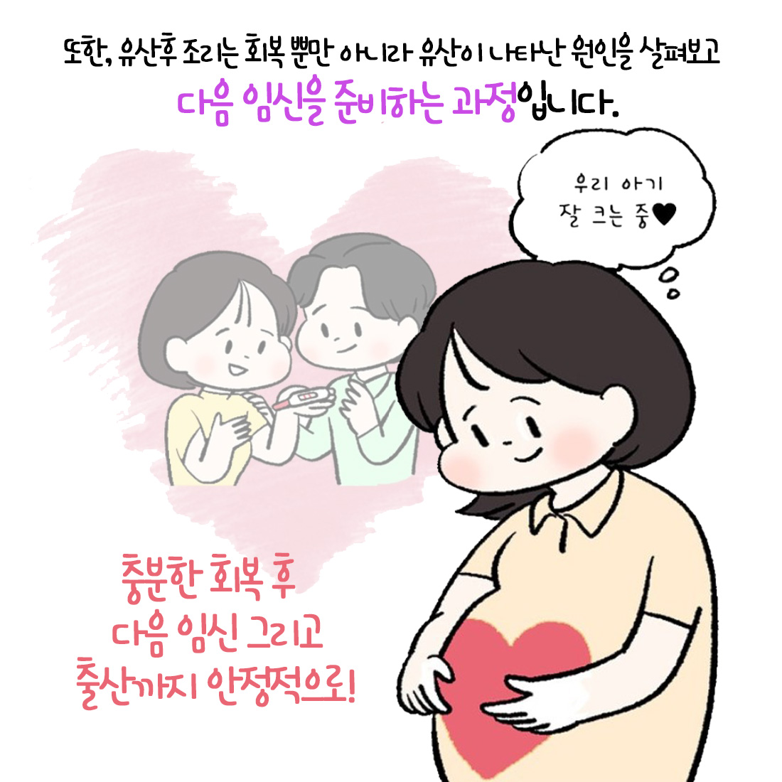 [자윤한의원 여성건강툰] 유산도 산후조리가 필요한가요? 정상분만과 차이 비교 (7)