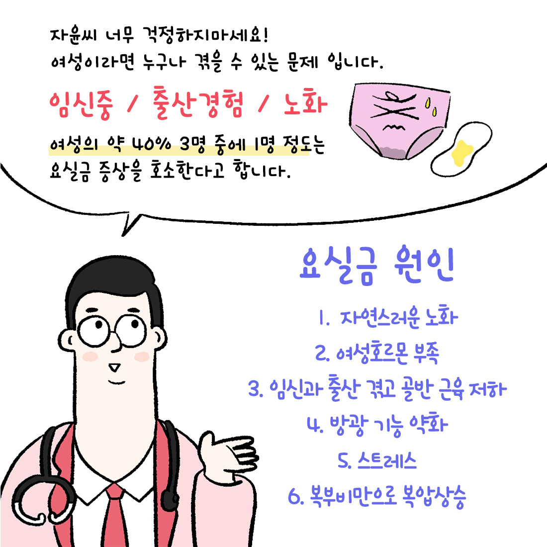 [자윤한의원 여성건강툰]겨울이면 심해지는 요실금 많아지는 이유와 올바른 생활습관 (3)