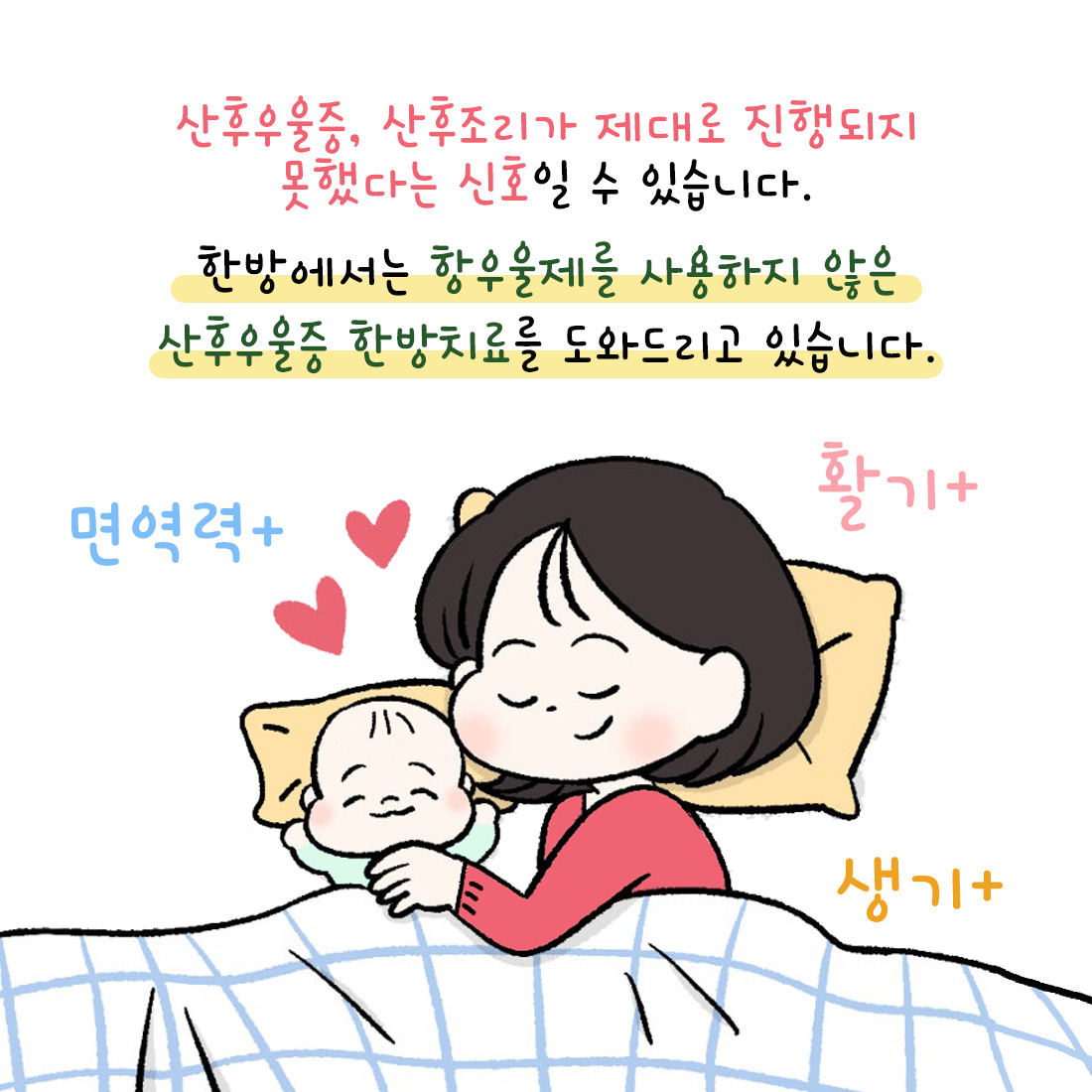 [자윤한의원 여성건강툰]출산후 짜증 우울 눈물 불안 감정기복 나타나는 산후우울증 (5)
