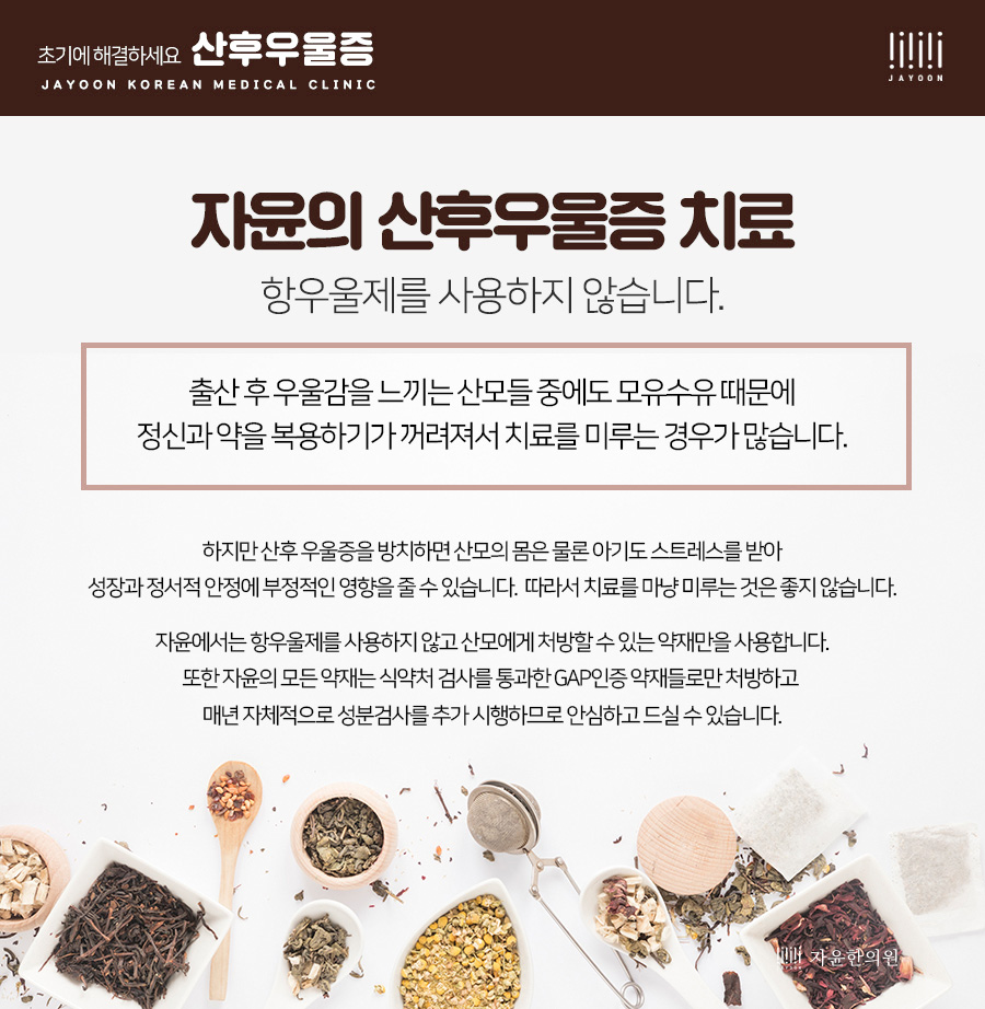 [자윤한의원 여성건강툰]출산후 짜증 우울 눈물 불안 감정기복 나타나는 산후우울증 (6)