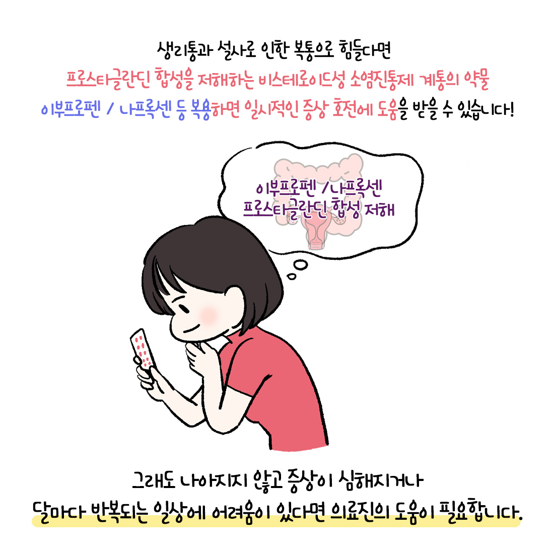 [자윤한의원 여성건강툰]생리만 시작하면 설사를 해요.. (5)