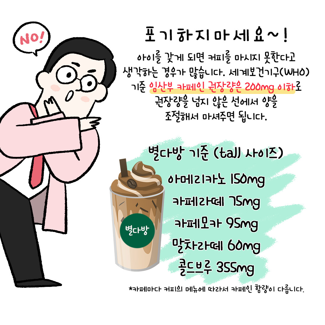 [자윤한의원 여성건강툰] 임산부 카페인 권장량,임신인데 커피 마셔도 될까? (4)