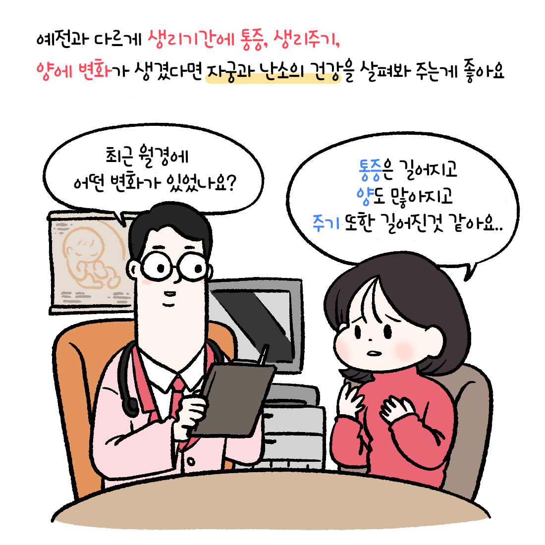 [자윤한의원 여성건강툰]생리끝나고 통증 왜 생리통이 끝나지 않을까? (4)