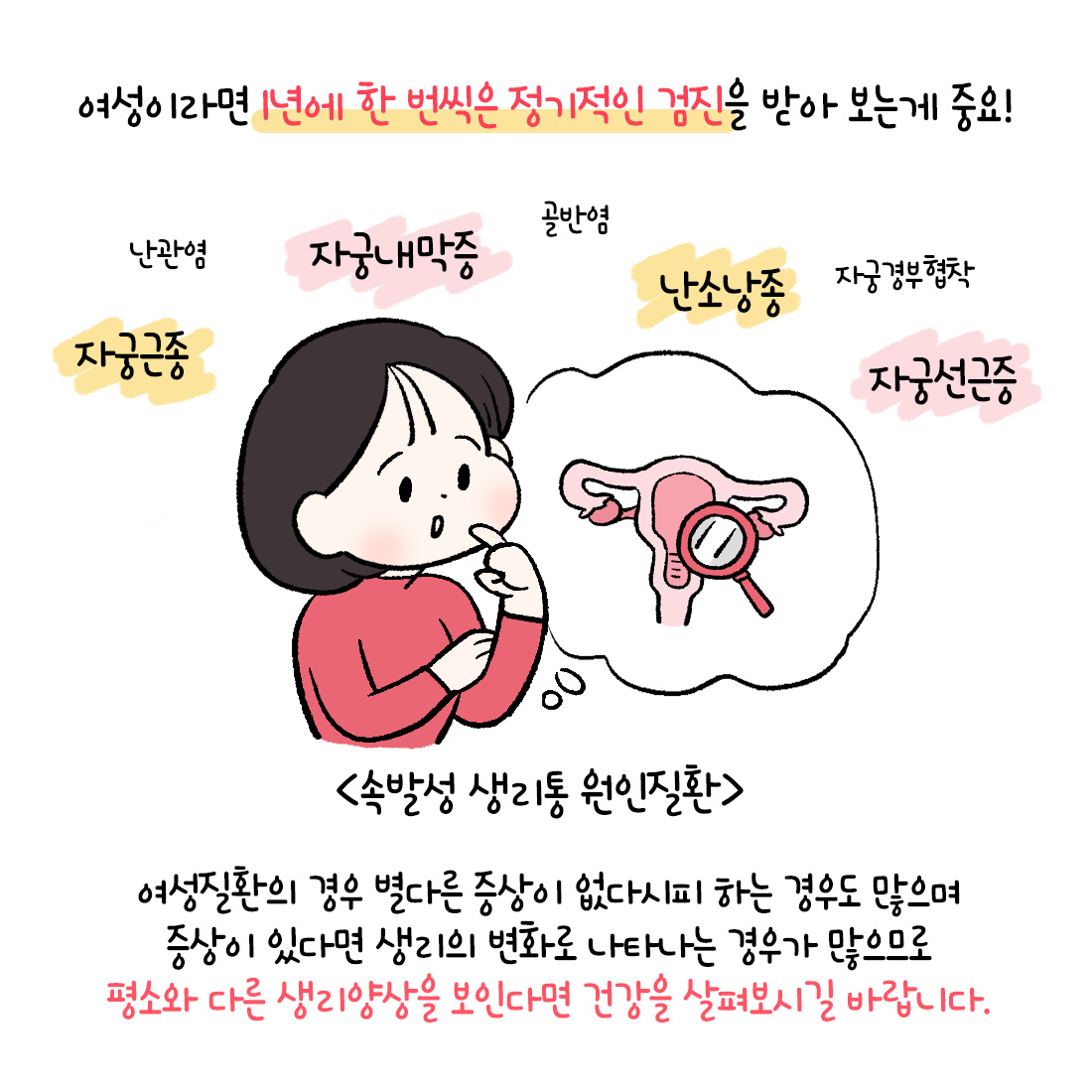 [자윤한의원 여성건강툰]생리끝나고 통증 왜 생리통이 끝나지 않을까? (5)