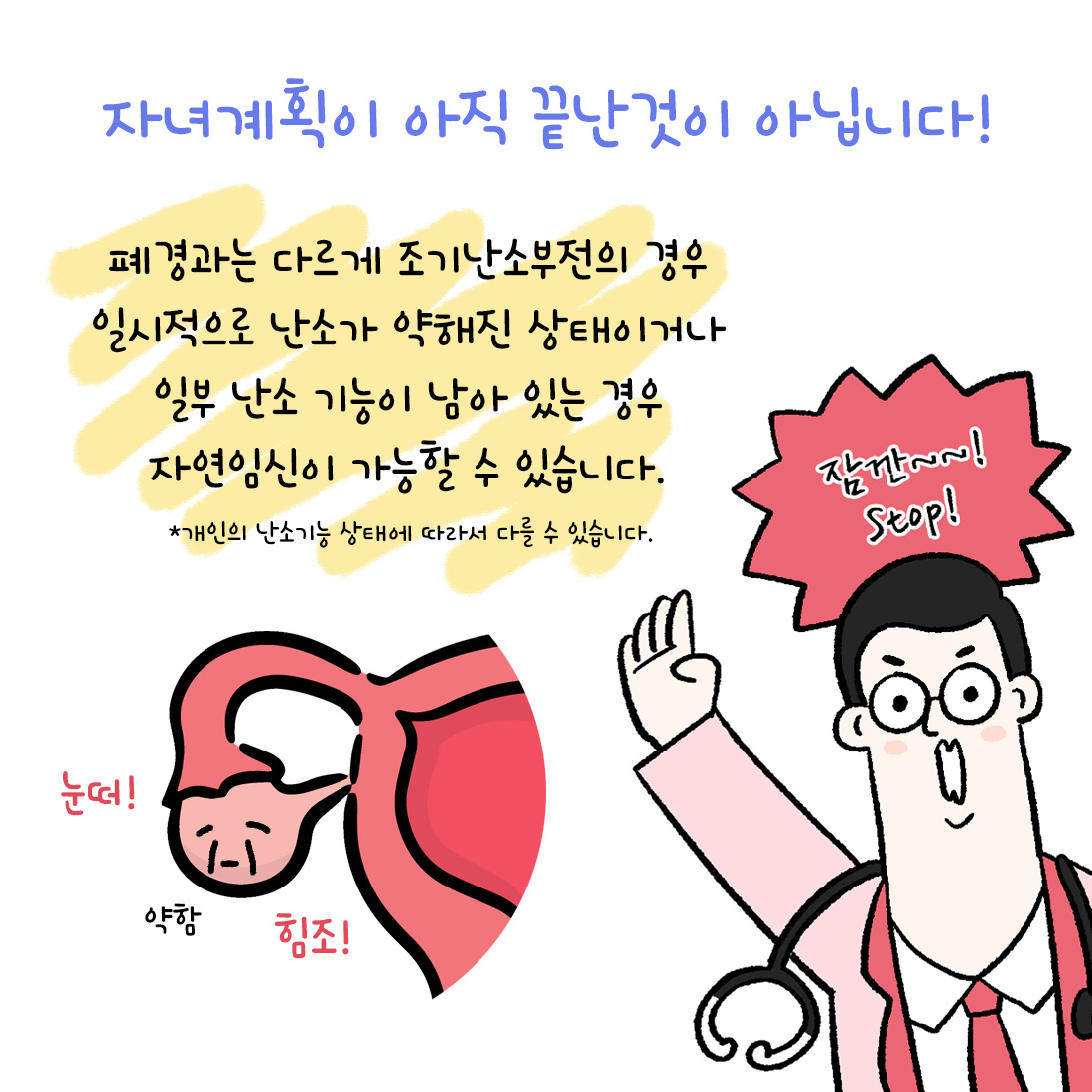 [자윤한의원 여성건강툰]조기폐경 임신 가능할까? (3)