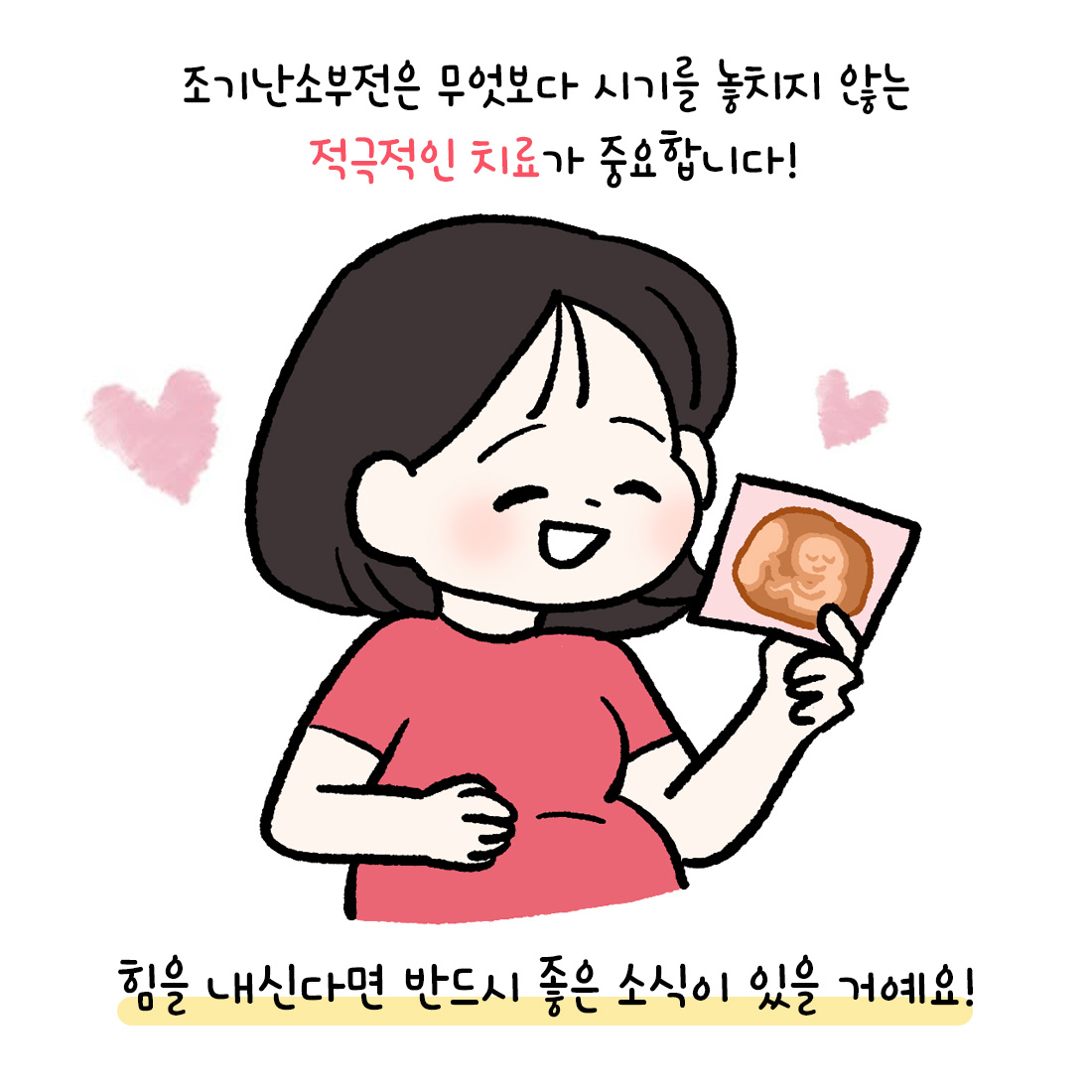 [자윤한의원 여성건강툰]조기폐경 임신 가능할까? (6)