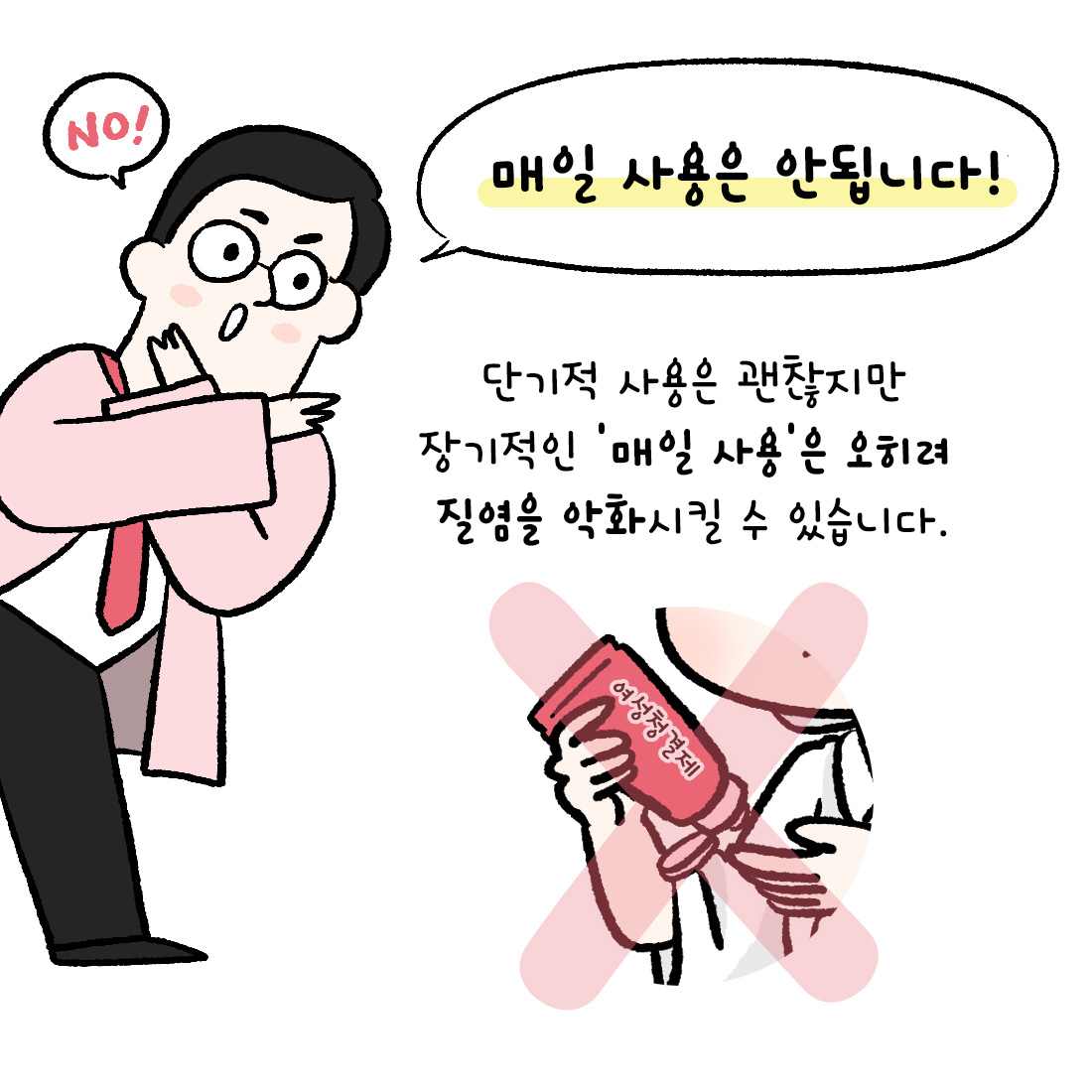 [자윤한의원 여성건강툰]여성청결제 매일 사용해도 괜찮을까? (3)