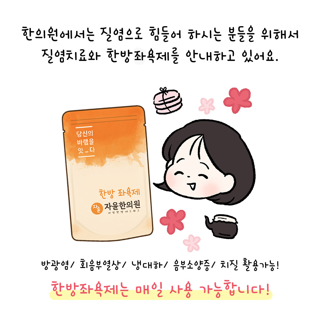[자윤한의원 여성건강툰]여성청결제 매일 사용해도 괜찮을까? (5)