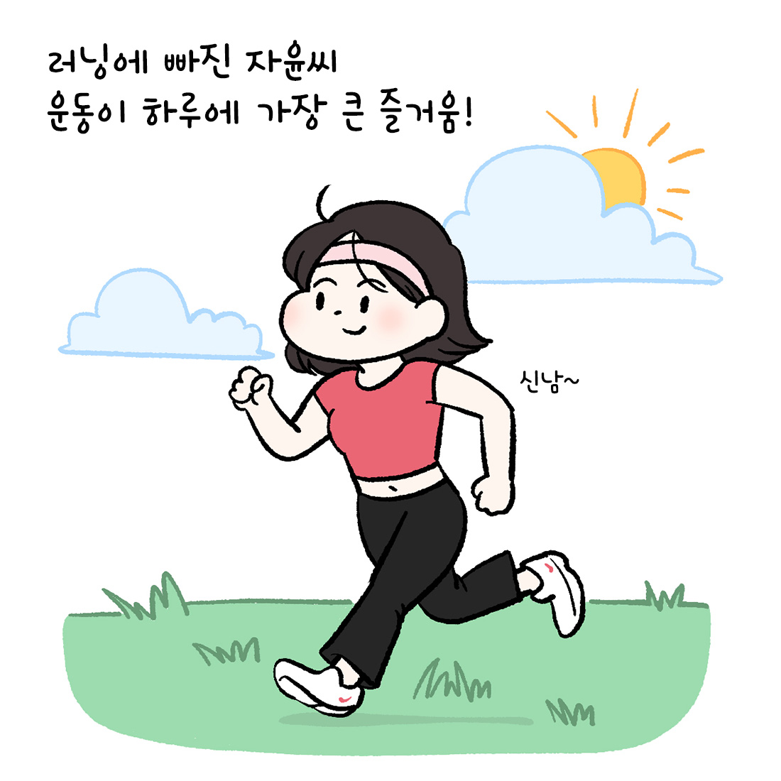 [자윤한의원 여성건강툰]생리중 운동해도 될까? (2)