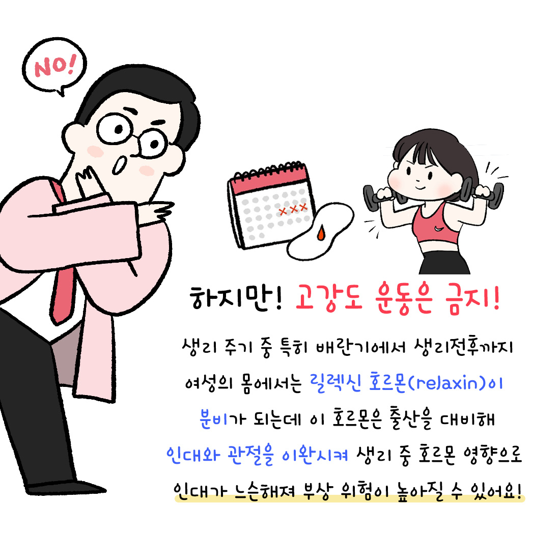 [자윤한의원 여성건강툰]생리중 운동해도 될까? (5)