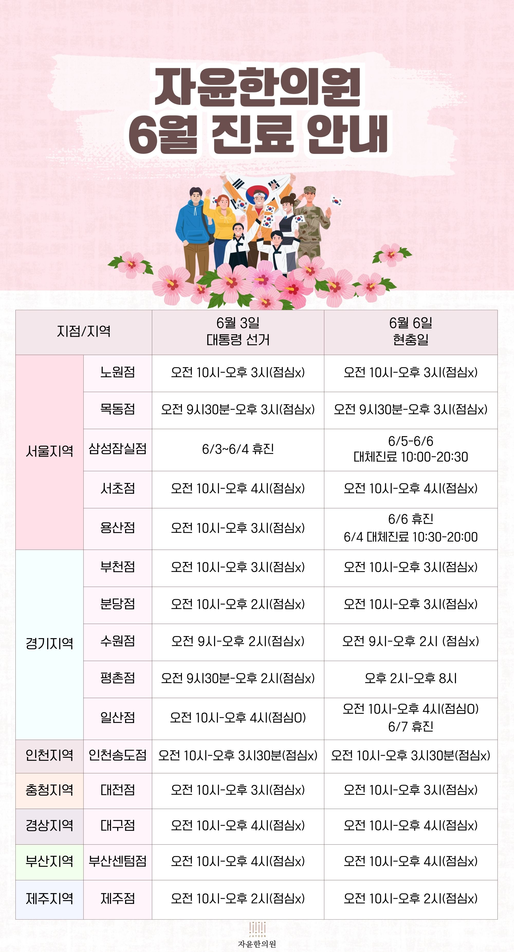 자윤한의원 6월 진료 안내