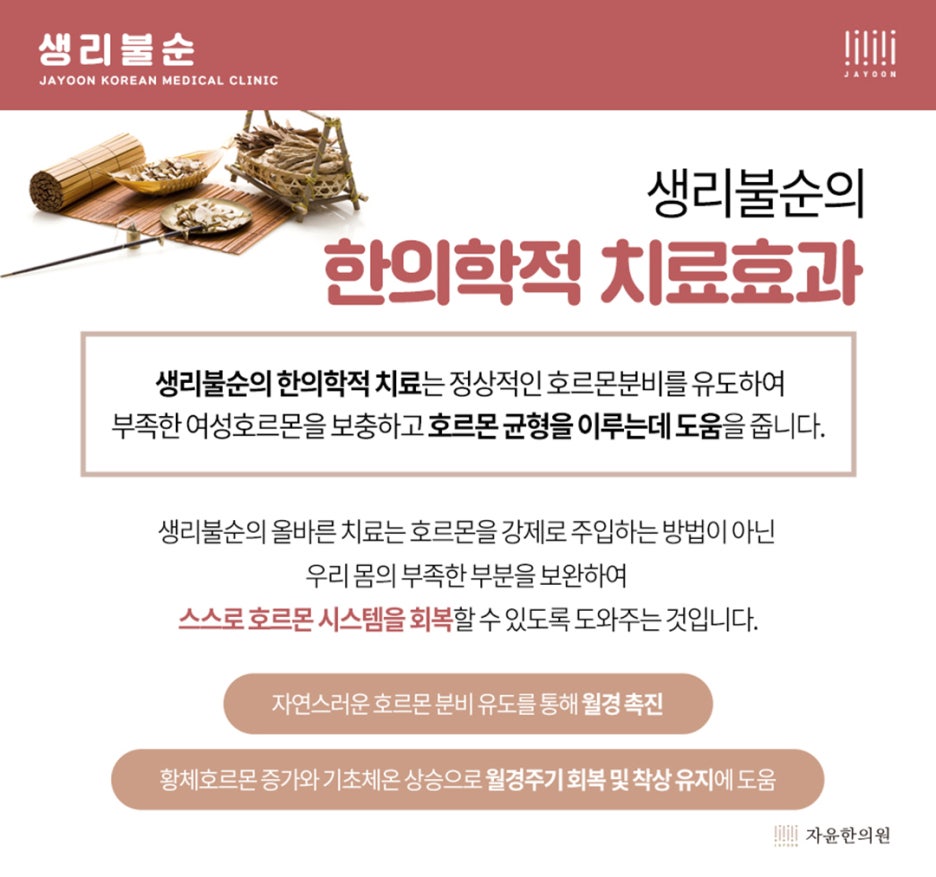 [자윤한의원 여성건강툰]장기간 피임약 복용 괜찮을까? (5)